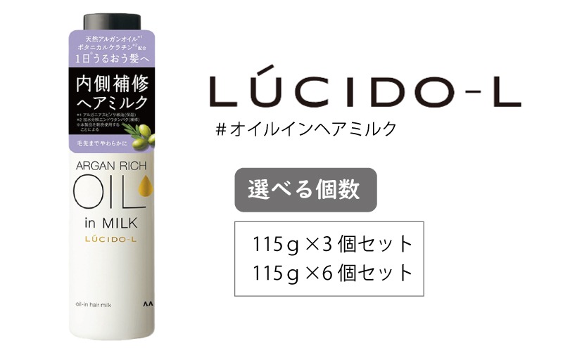 マンダム ルシードエル #オイルインヘアミルク 115g MA-100