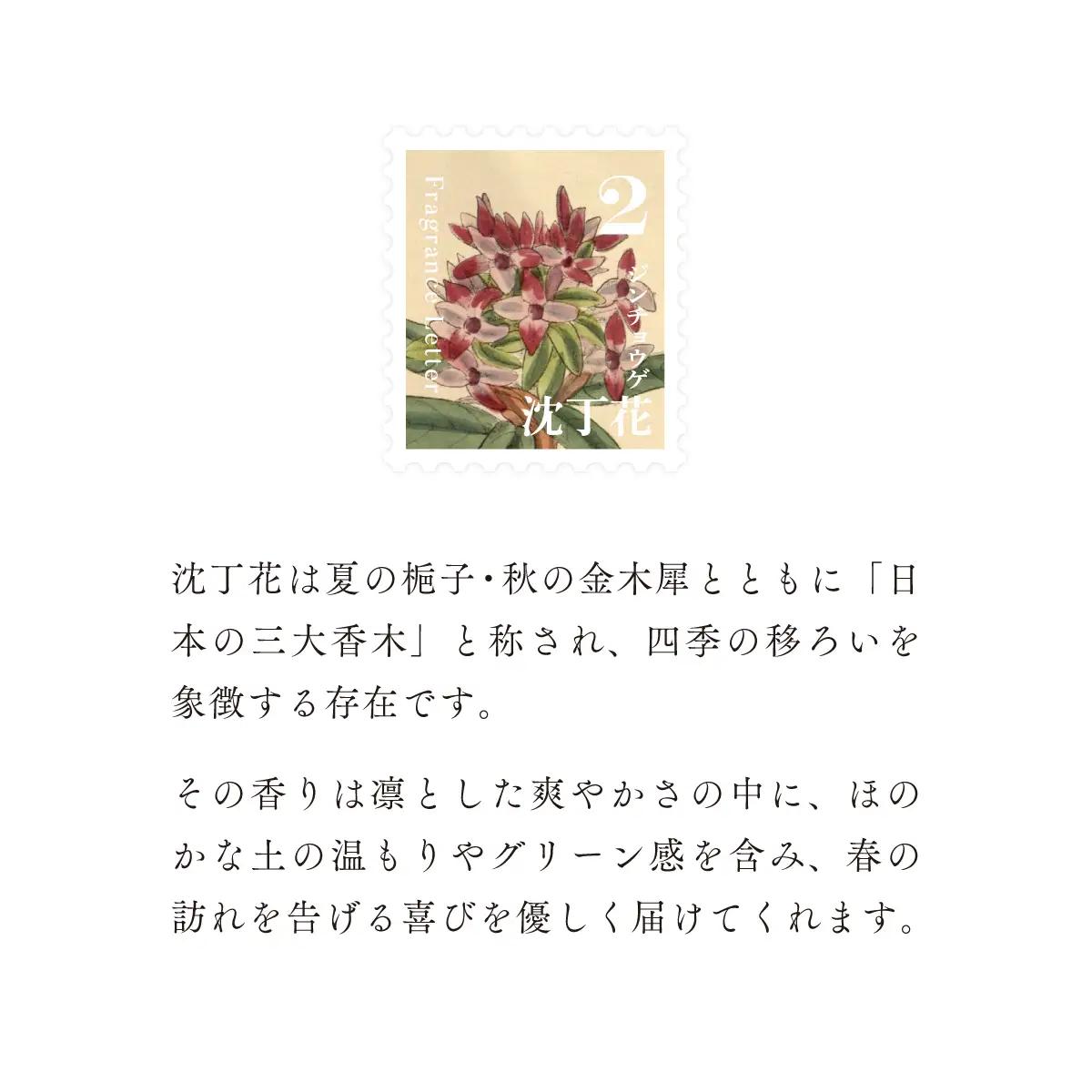 移ろう四季のディフューザー【芽吹き】～1月-6月の香り6種セット～ 癒しの芳香剤・ルームフレグランスギフト gone works 山口県 防府市 D43 リードディフューザー セット アロマ スティッ