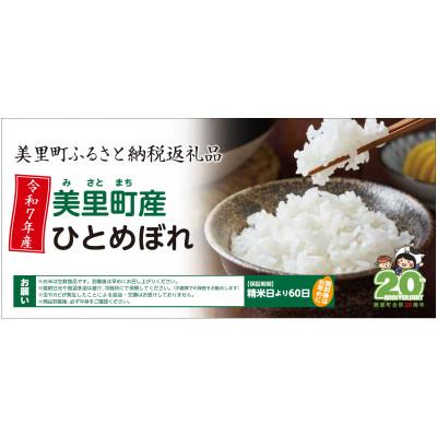ふるさと納税 美里町 【令和7年産】宮城県美里町産 ひとめぼれ 精米 5kg (5kg×1袋) |  | 03