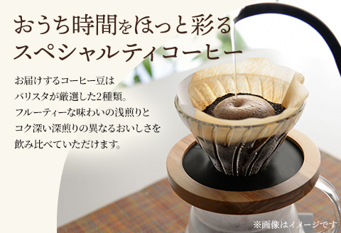 《粗挽き》バリスタおすすめのコーヒー 60g×2種類 計120g