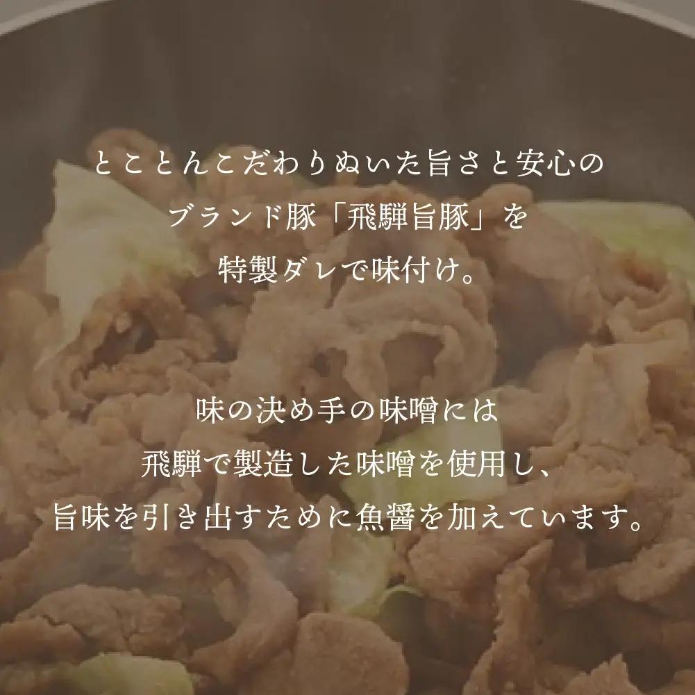 飛騨旨豚の味噌漬（160g×10袋）計 1600g 【村山チキン】【8-3】