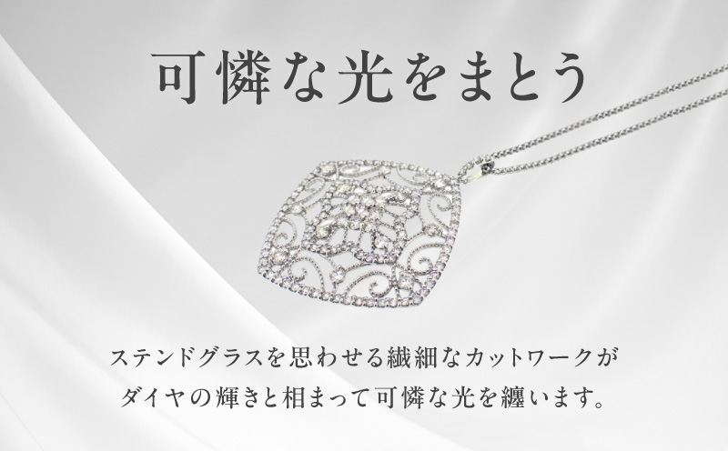 アルカンシェル プラチナダイヤペンダント（計2.0ct）【鑑別書付き ジュエリー プレゼント ギフト ファッション アクセサリー 贈り物 贈答 お祝い 記念日】