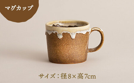 【美濃焼】RINPEN-鱗片- マグカップ＆小皿 セット ブラウン 【ヤマカ斎木製陶所】食器 豆皿 コーヒーカップ ティーカップ マグ おつまみ皿 薬味皿 ティータイム ブラウン 茶 おしゃれ レンジ
