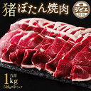 【ふるさと納税】猪 ぼたん 焼肉 モモ 500g×2パック 合計1kg ジビエ イノシシ お肉 猪肉 お肉 冷凍 精肉 食品 焼き肉 BBQ 八代市産 熊本県 九州 送料無料