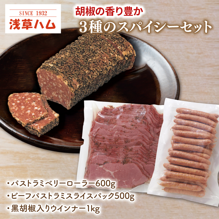 胡椒の香り豊か　３種のスパイシーセット【おつまみ お酒のお供 ピリカラ】(AR204)