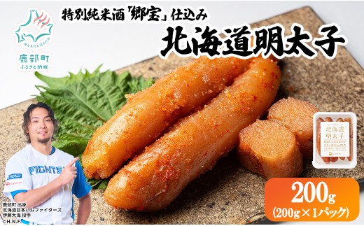 北海道明太子 200g たらこ 明太子 ご飯のお供