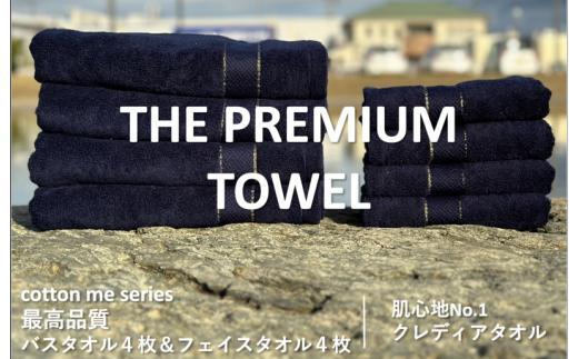 
【THE PREMIUM TOWEL】計８枚タオルセット／厚手泉州タオル（ネイビー）
