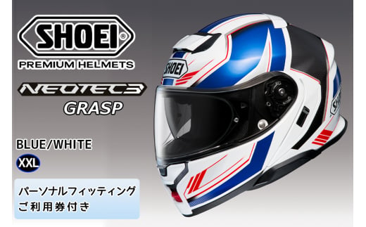 SHOEIヘルメット【NEOTEC 3 GRASP (BLUE／WHITE)】XXL フィッティングチケット付き [1139]