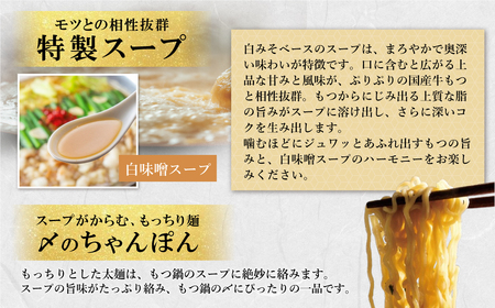 Y08-22 上田商店 博多もつ鍋セット(白味噌味 2人前) もつ鍋