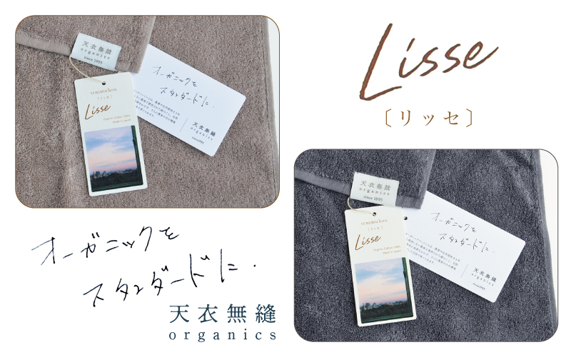 【高島屋選定品】天衣無縫リッセ（Lisse）フェイスタオル 2枚（グレージュ／チャコールグレー）オーガニックコットン100％ TTM0001_イメージ3
