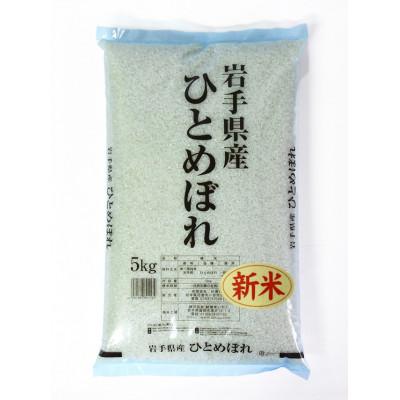 ふるさと納税 盛岡市 令和7年産 岩手県産ひとめぼれ 精米 10kg