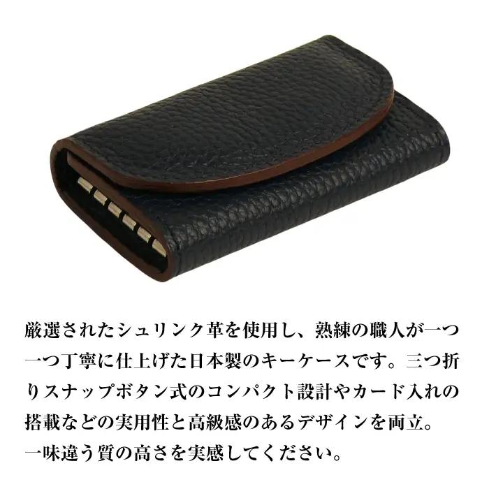 【シュリンク革製キーケース】（ネイビーブルー）