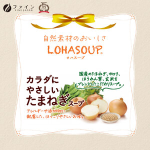 H-252　からだにやさしいたまねぎスープ5袋×４個セット