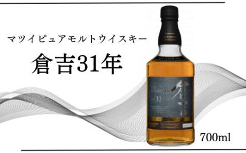 マツイピュアモルトウイスキー倉吉31年 700ml お酒 洋酒 ウイスキー ハイボール モルト