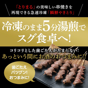 【調理済】奥三河どりの串焼き 砂肝 20本