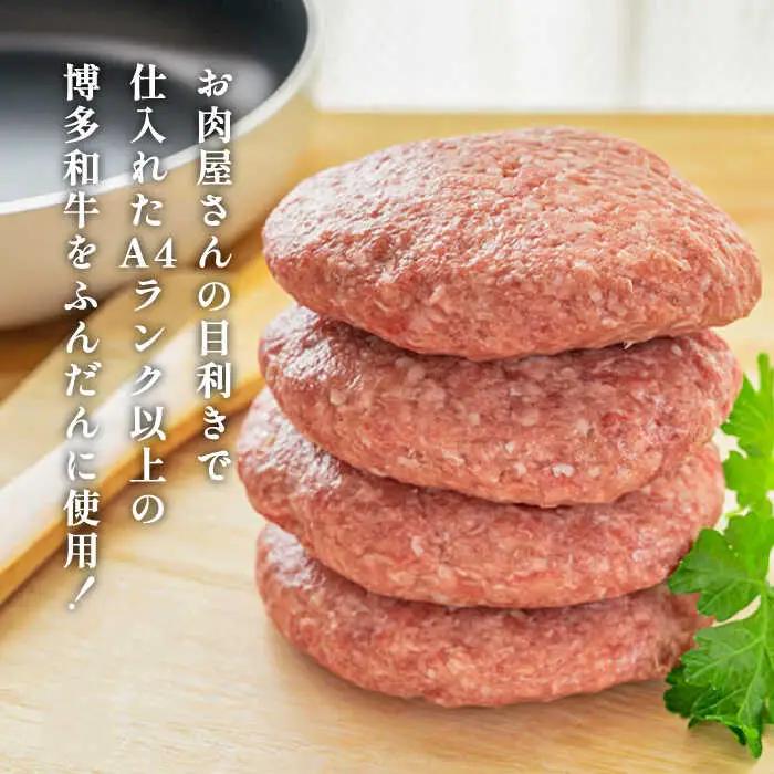 ハンバーグ 博多和牛 ハンバーグ 10個 [ABBP057]