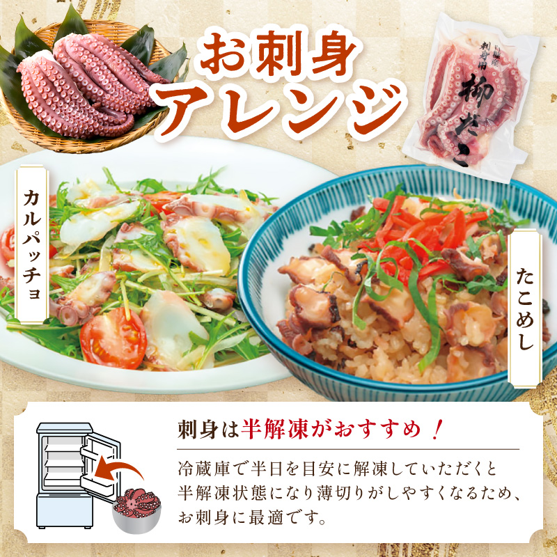 しらぬか産柳だこ（600g）と珍味（まんまの三杯酢・まんまの塩辛）の計3種セット_イメージ5