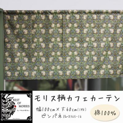 ふるさと納税 茅野市 カフェカーテン 幅100×丈60cm ピンパネル8365-16 Fabric by ベストオブモリス