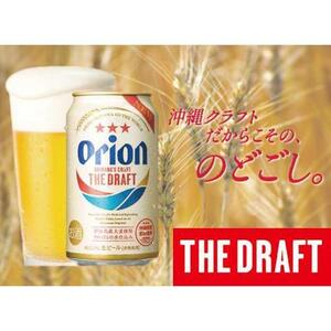 【ふるさと納税】オリオン・ザ・ドラフト・350ml ( 24本 × 1ケース )　酒 ビール | 沖縄 オリオン ドラフト人気