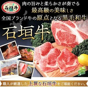 石垣牛 特選 肩ロース 焼肉 400g E-44