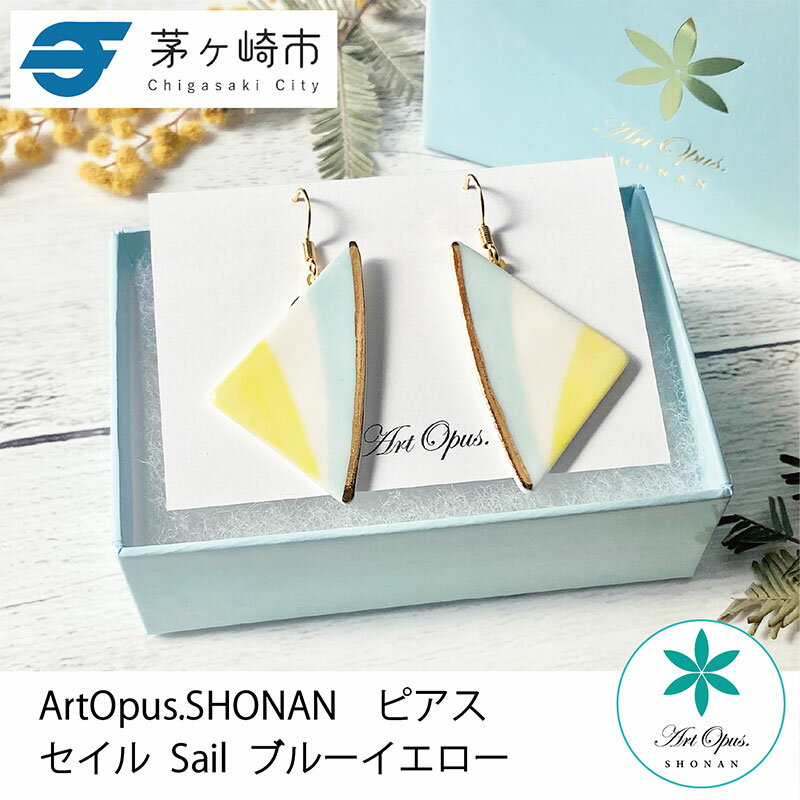 【ふるさと納税】茅ヶ崎市 湘南 陶磁器 ピアス 上品 かわいい レディース ギフト プレゼント 誕生日 母の日 お祝い サマーギフト ゴールド 金 アート アクセサリー Artopus.SHONAN ピアス セイル