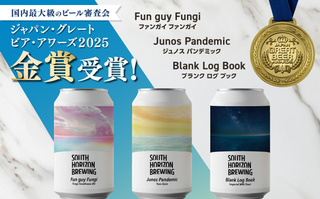 金賞受賞クラフトビール (350ml缶) 3種 飲み比べパック / ビール クラフトビール 麦酒 酒 飲み比べ セット 缶 ギフト 贈答用 プレゼント 【SOUTH HORIZON BREWING】[