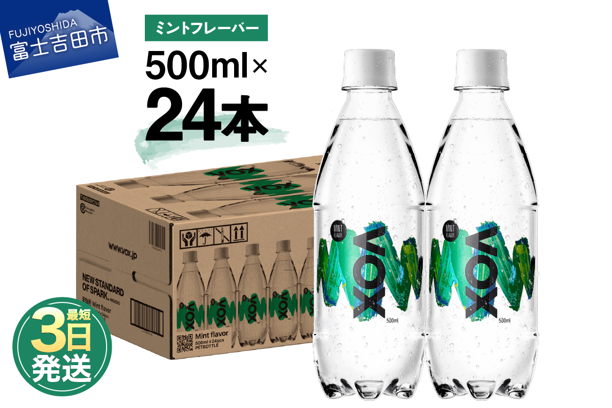 VOX バナジウム 強炭酸水 500ml 24本(ミントフレーバー)