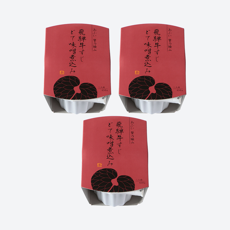 贅沢「飛騨牛どて煮」3食