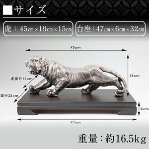 PK-003 【数量限定】薩摩錫器　置物虎(プレミアム)【薩摩錫器工芸館】霧島市 鹿児島 伝統工芸品 錫製品 錫製 トラ 小物 置物 インテリア 日用品 ギフト 贈答 贈り物 プレゼント 縁起物 台座