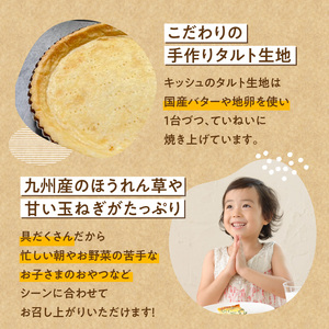 具だくさんの贅沢キッシュ（ほうれん草とベーコン）_具だくさんの贅沢キッシュ（ほうれん草とベーコン） お取り寄せ お取り寄せグルメ 送料無料 〔Cx235〕