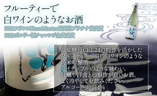 【２回定期便】純米吟醸いとをかし生酒一升瓶 1800ml×１本 Wgs-0102