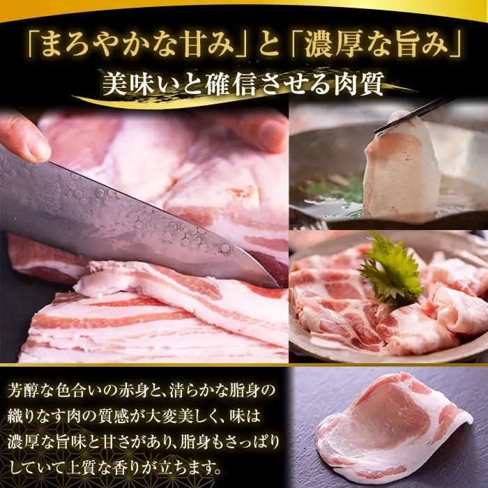No.1239 高級かごしま黒豚！「黒宝豚」食べ比べセット(豚バラ/ロース/肩ロース:各300g) 国産 九州産 鹿児島県産 しゃぶしゃぶ 冷凍 黒豚 豚肉 お肉 豚バラ ロース 肩ロース 贈答 プレ