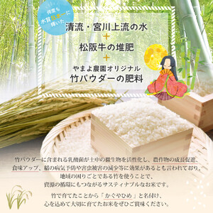 【令和8年産米】先行予約 竹で育てた減農薬ミルキークイーン 10kg（5kg×2）