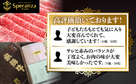 ≪限定受付中!! 特別内容量≫ 飛騨牛 肩ロース しゃぶしゃぶ用 800g+100g 12月28日～30日お届け   飛騨牛 しゃぶしゃぶ 鍋 牛肉 国産和牛 肉 お歳暮 お肉 岐阜県 飛騨市 飛騨 