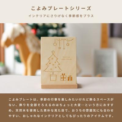 ふるさと納税 川西市 HOPPL(ホップル)こよみプレート(5月　こどもの日) |  | 01