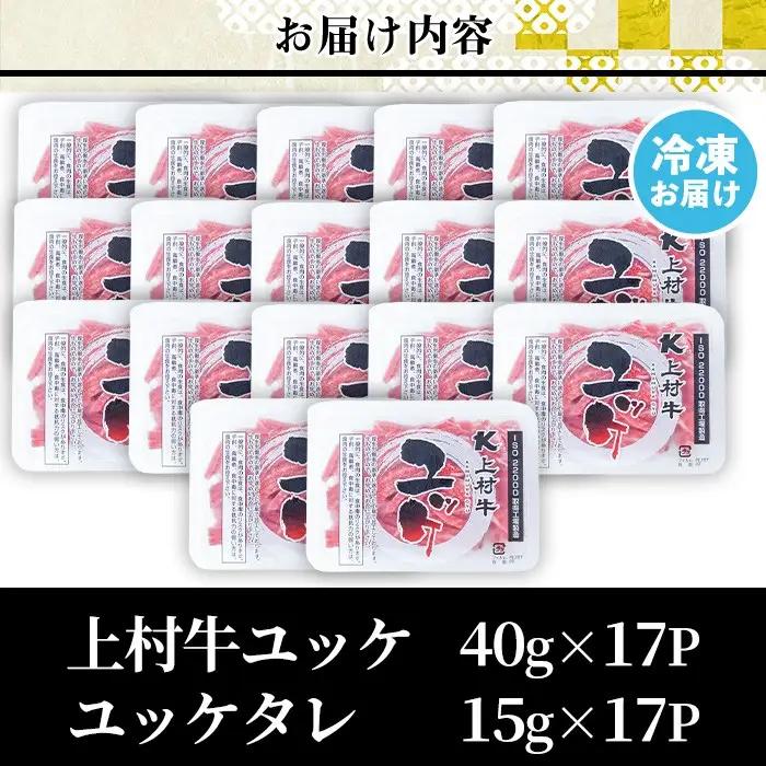 上村牛 ユッケ 17人前 タレ付 牛肉 生食 LRプラスK No.1100-C