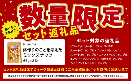 【数量限定 セット返礼品】枕 ピロー S-LINE ミックスナッツ付き 【エアウィーヴ】 [ エアウィーヴエアウィーヴエアウィーヴエアウィーヴエアウィーブエアウィーブエアウィーブエアウィーブ 枕 洗え