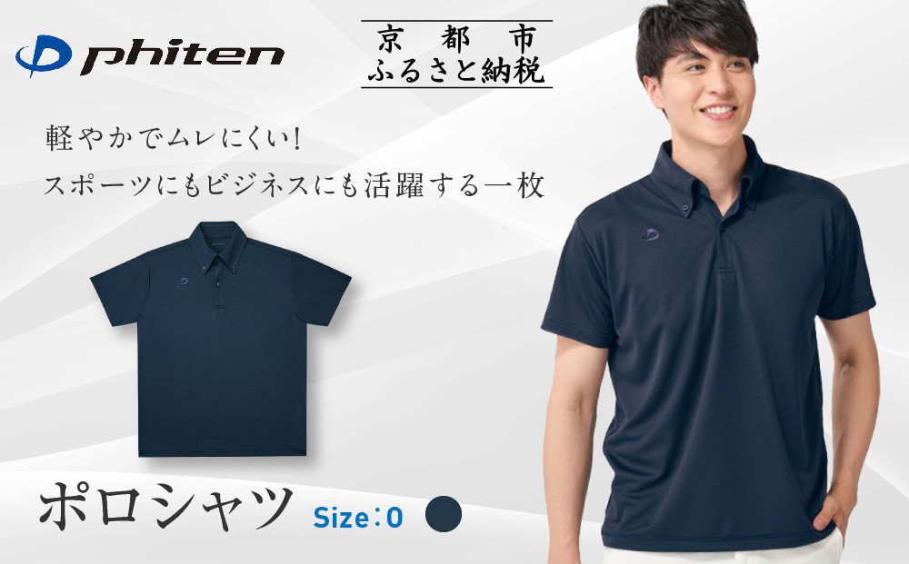 【ファイテン】ポロシャツ ネイビー Oサイズ｜京都 人気ブランド シャツ［ phiten  吸汗速乾  形状安定 ポロシャツ しわになりにくい 型崩れしにくい スポーツ ビジネス 人気 おすすめ 定番 スポーツ ゴルフ クールビズ お取り寄せ 通販 送料無料 ふるさと納税 ］