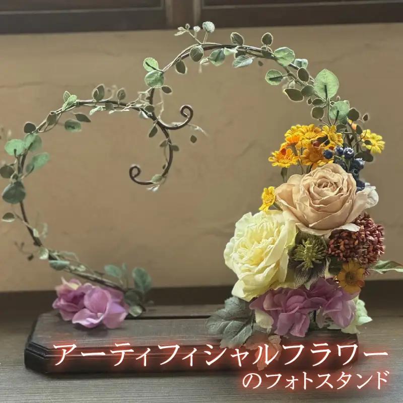 アーティフィシャルフラワーのフォトスタンド フォトスタンド