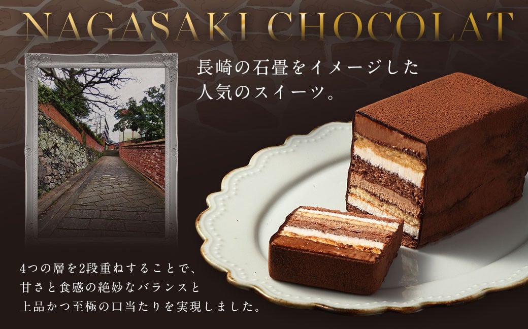 【全6回定期便】 長崎石畳ショコラ ハーフサイズ1個