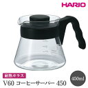 【ふるさと納税】＼レビューキャンペーン／HARIO V60 コーヒーサーバー 450［VCS-01B］※離島への配送不可｜ハリオ おしゃれ かわいい シンプル 耐熱 ガラス 食器 器 熱湯 コーヒーサーバー コーヒー 調理器具 サーバー 珈琲 コーヒー キッチン 日用品 キッチン用品 _FI13