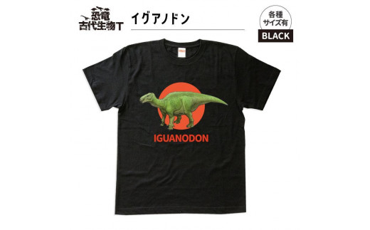 恐竜・古代生物Tシャツ　イグアノドン　サイズXL（レギュラー）