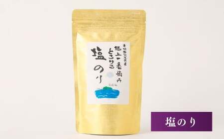 有明海 熊本産 極上とろける一番摘み 塩のり 金袋 1袋（40枚入）×3袋 計120枚 海藻 海苔 のり ノリ あじのり 塩 しお