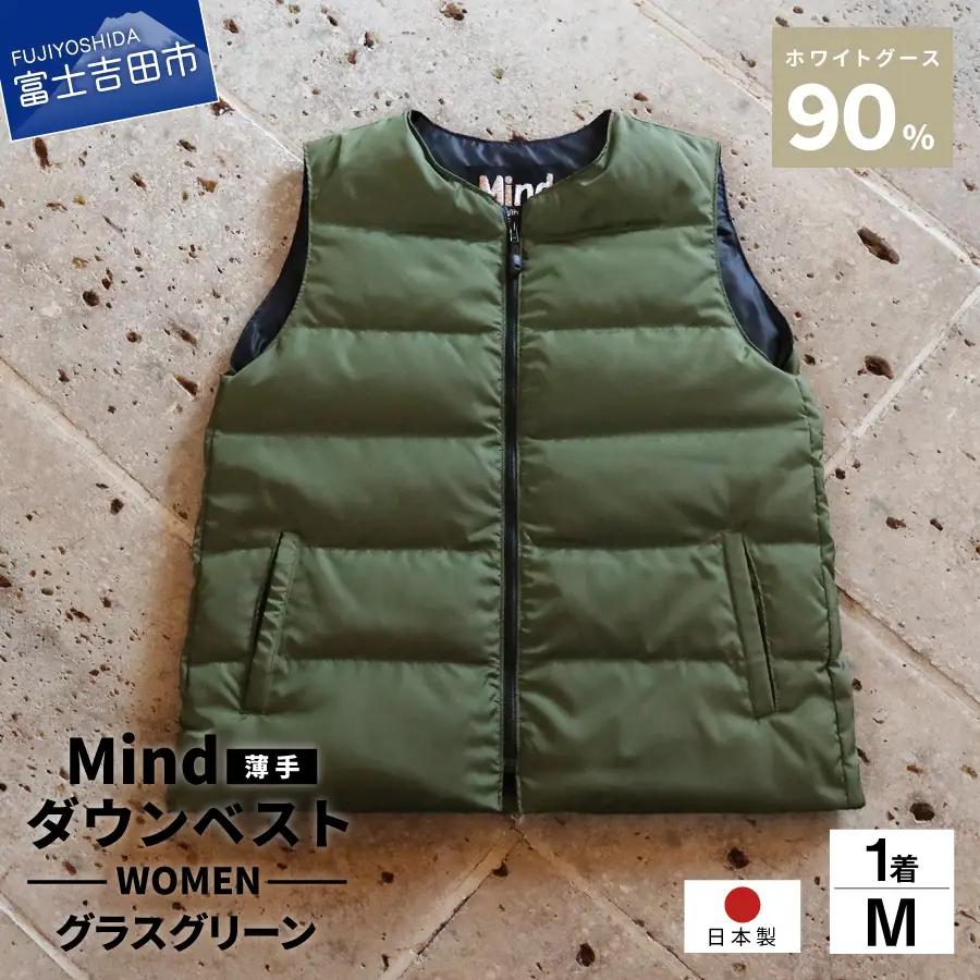ダウン 高品質 ダウンベスト（薄手）880フィルパワー レディース 日本製 Mind 羽毛 Mサイズ グラスグリーン ダウンベスト