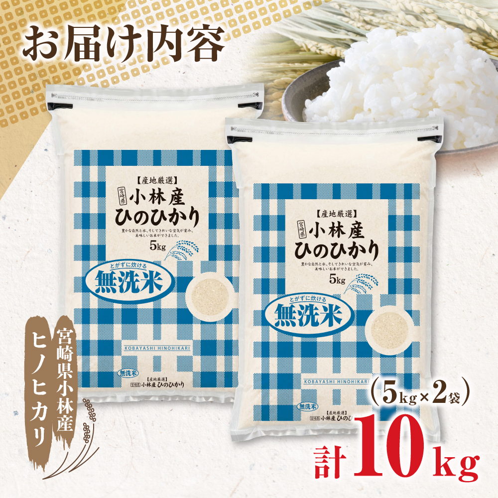 【E163】【新米 令和7年産】無洗米ヒノヒカリ 10kg（5kg×2袋 国産 米 新米 無洗米 お米 令和7年新米 精米 小分け 数量限定）_イメージ4