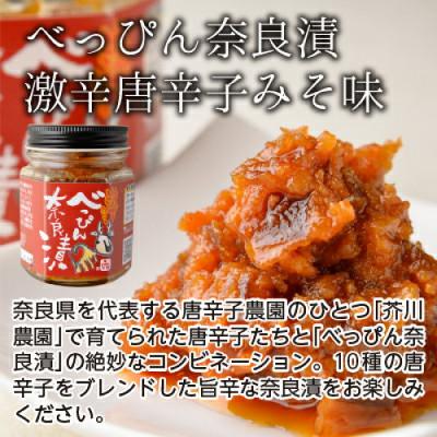 ふるさと納税 奈良市 ご飯のお供にメディアでも大絶賛。べっぴん奈良漬詰め合わせのセットです。 |  | 03