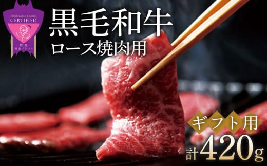 ＼寄附額改定／　「なかやま牧場」黒毛和牛ギフト（ロース焼肉用）〈S〉