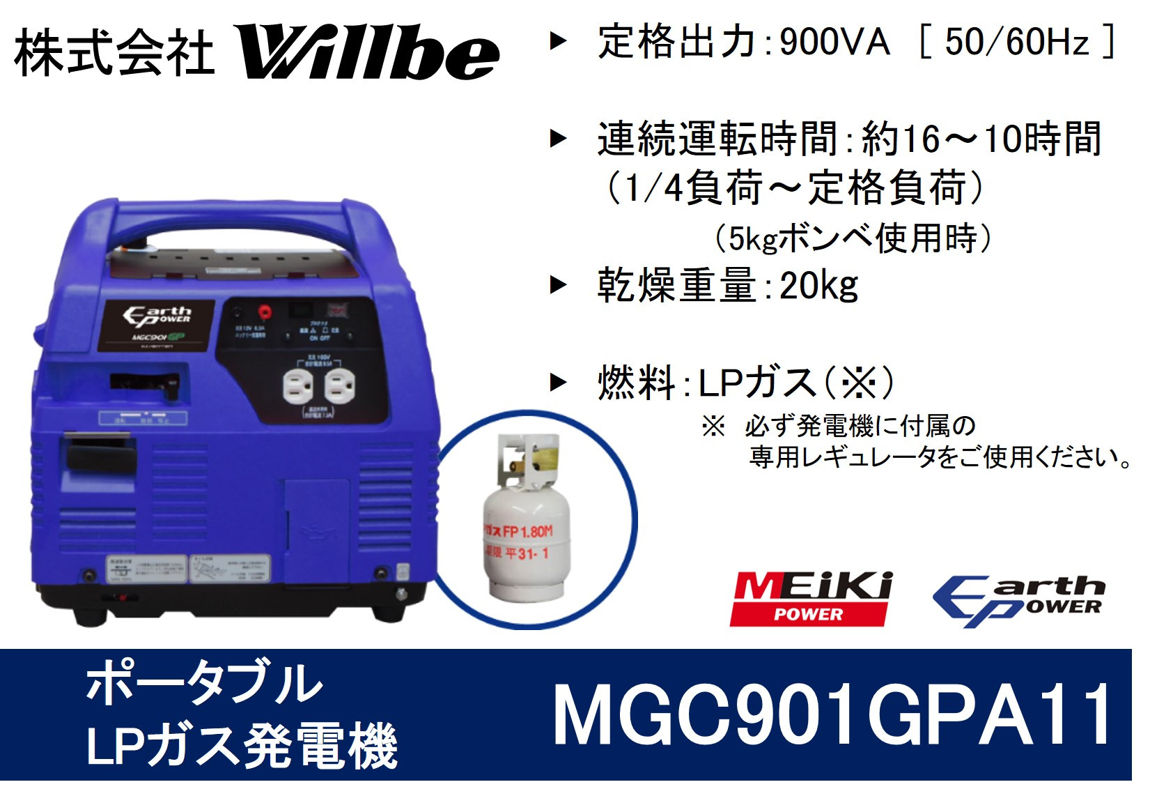 
                  ポータブルガス発電機 MGC901GPA11 LPガス燃料
                
