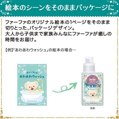 ふるさと納税 加東市 ファーファ　ストーリーあわあわウォッシュ液体洗剤900g 詰替12個セット |  | 02