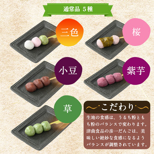 彦一だんご 全6種セット(通年品5種＆季節限定品1種)  お菓子 和菓子 団子【津曲食品】A972-v01